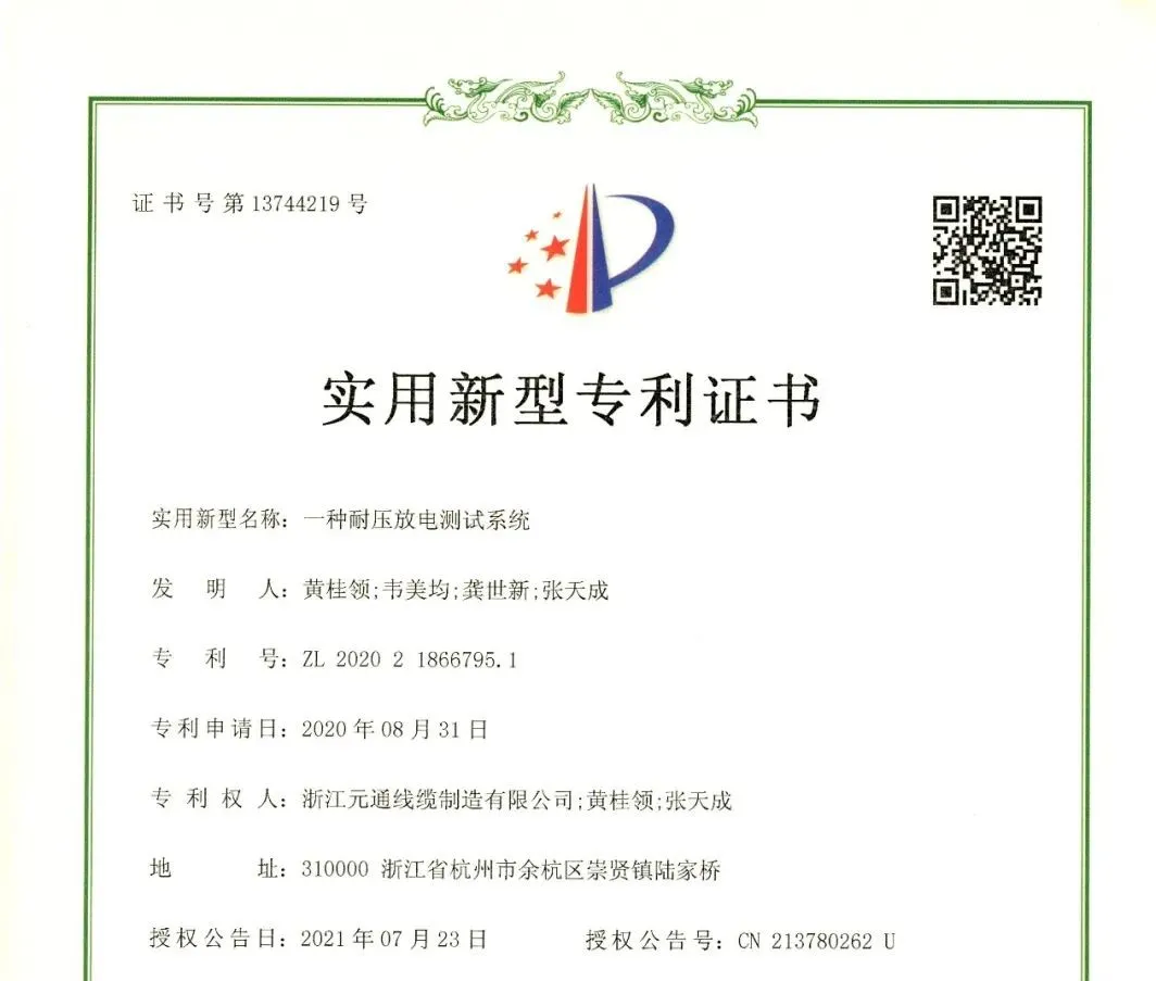 物產(chǎn)中大西安交大電纜研究院 再次實現(xiàn)實用新型專利成功轉(zhuǎn)讓